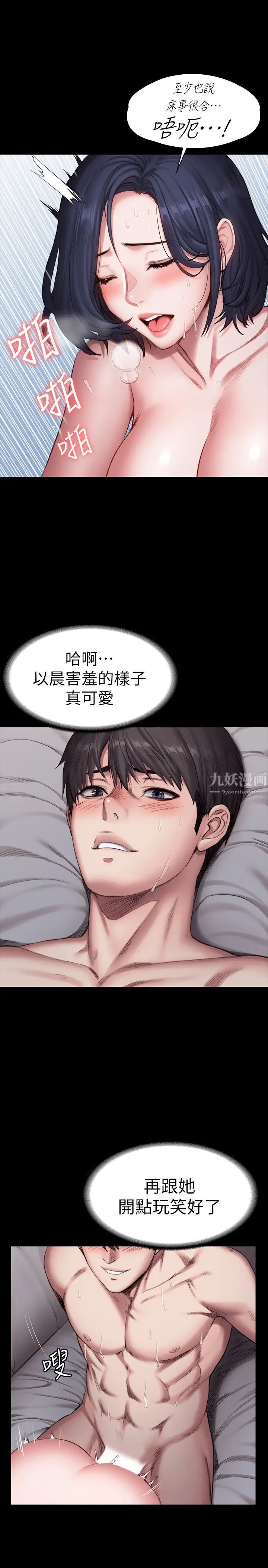 《健身教练》漫画最新章节第84话 - 性器相合免费下拉式在线观看章节第【11】张图片