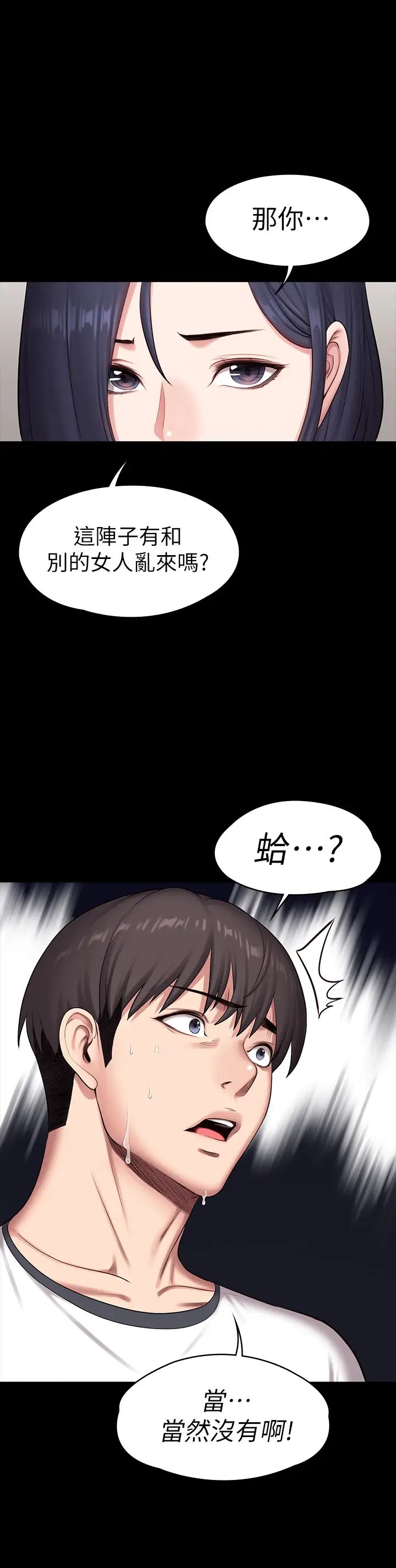 《健身教练》漫画最新章节第85话 - 我们再也不要分开免费下拉式在线观看章节第【48】张图片