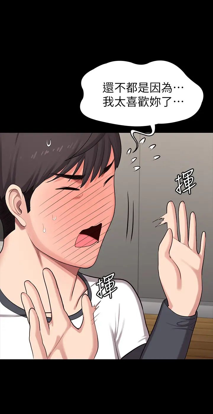 《健身教练》漫画最新章节第85话 - 我们再也不要分开免费下拉式在线观看章节第【45】张图片