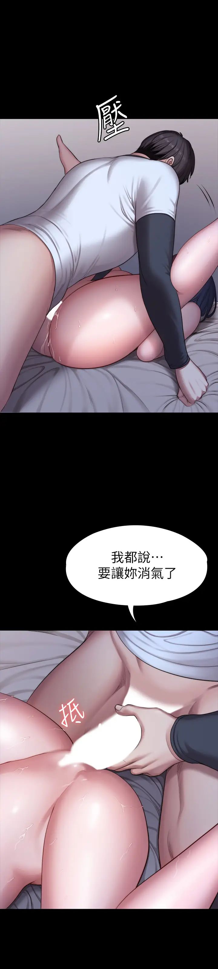 《健身教练》漫画最新章节第86话 - 我不是说要帮你消气吗? 免费下拉式在线观看章节第【41】张图片