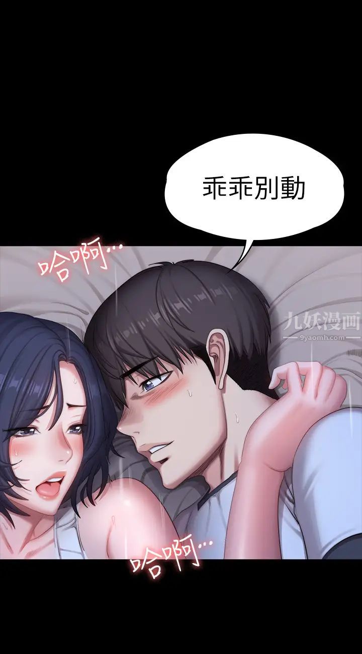 《健身教练》漫画最新章节第86话 - 我不是说要帮你消气吗? 免费下拉式在线观看章节第【40】张图片