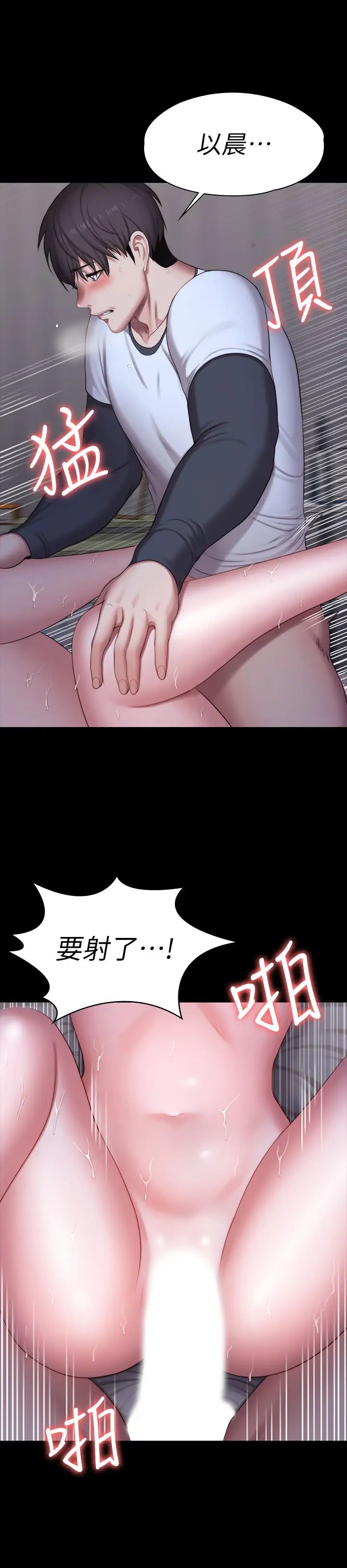 《健身教练》漫画最新章节第86话 - 我不是说要帮你消气吗? 免费下拉式在线观看章节第【47】张图片