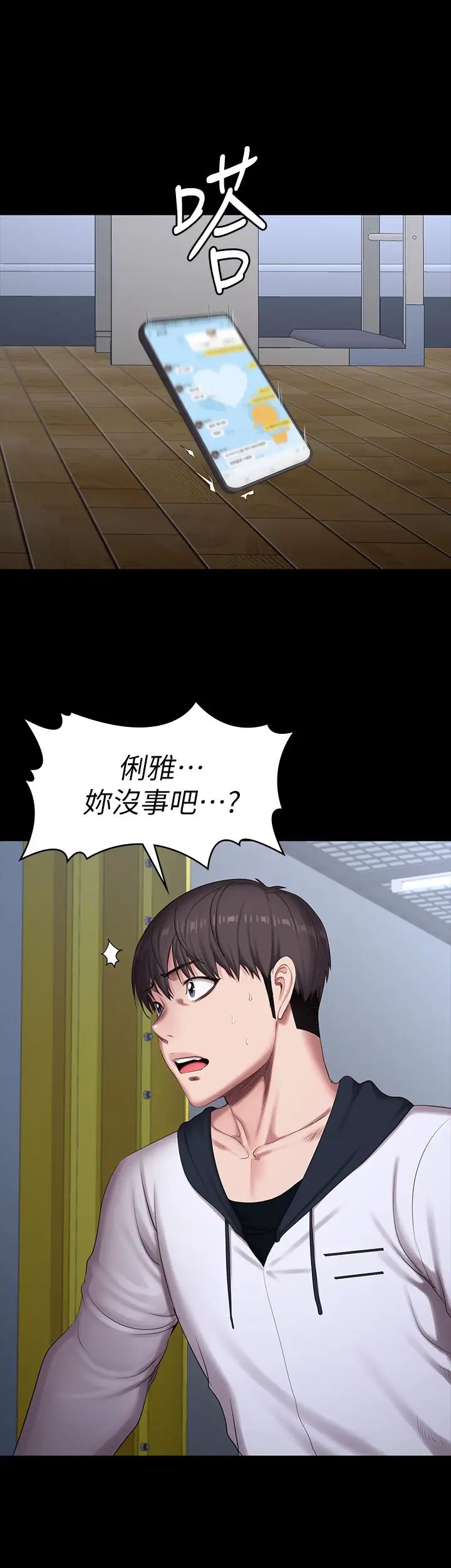 《健身教练》漫画最新章节第87话 - 全身颤抖的俐雅免费下拉式在线观看章节第【35】张图片