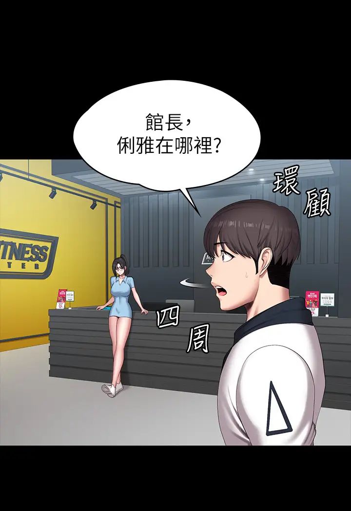 《健身教练》漫画最新章节第87话 - 全身颤抖的俐雅免费下拉式在线观看章节第【24】张图片