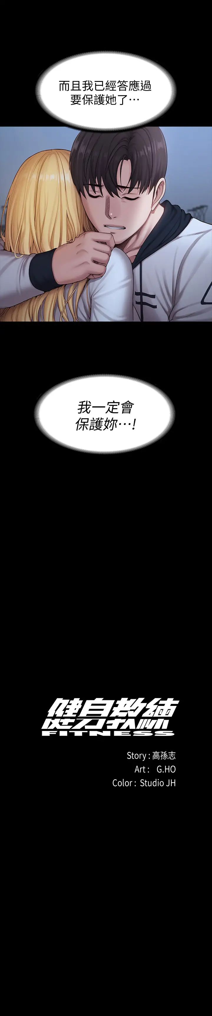 《健身教练》漫画最新章节第88话 - 杰森，我好看吗?免费下拉式在线观看章节第【3】张图片