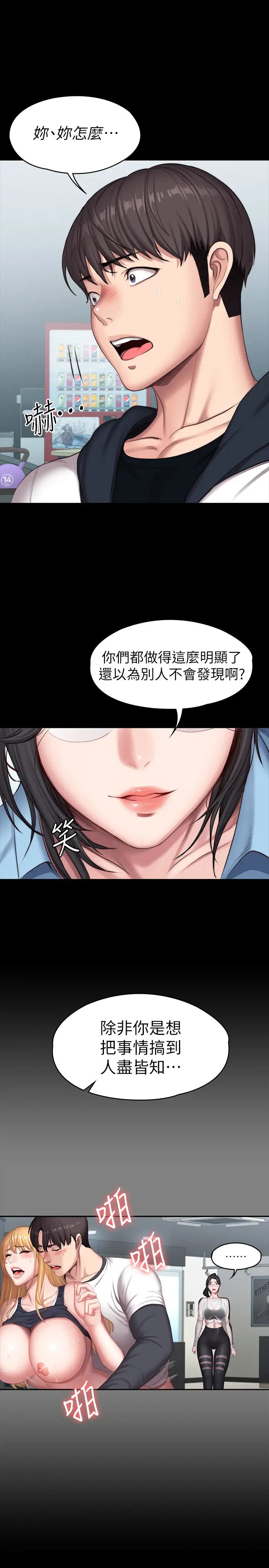 《健身教练》漫画最新章节第88话 - 杰森，我好看吗?免费下拉式在线观看章节第【33】张图片