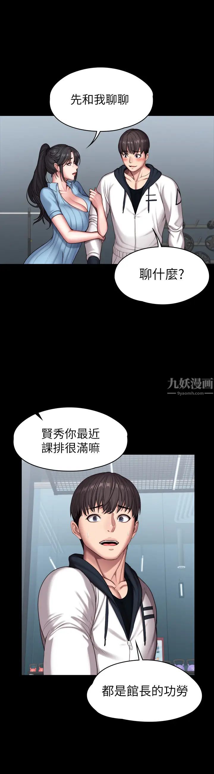 《健身教练》漫画最新章节第88话 - 杰森，我好看吗?免费下拉式在线观看章节第【30】张图片