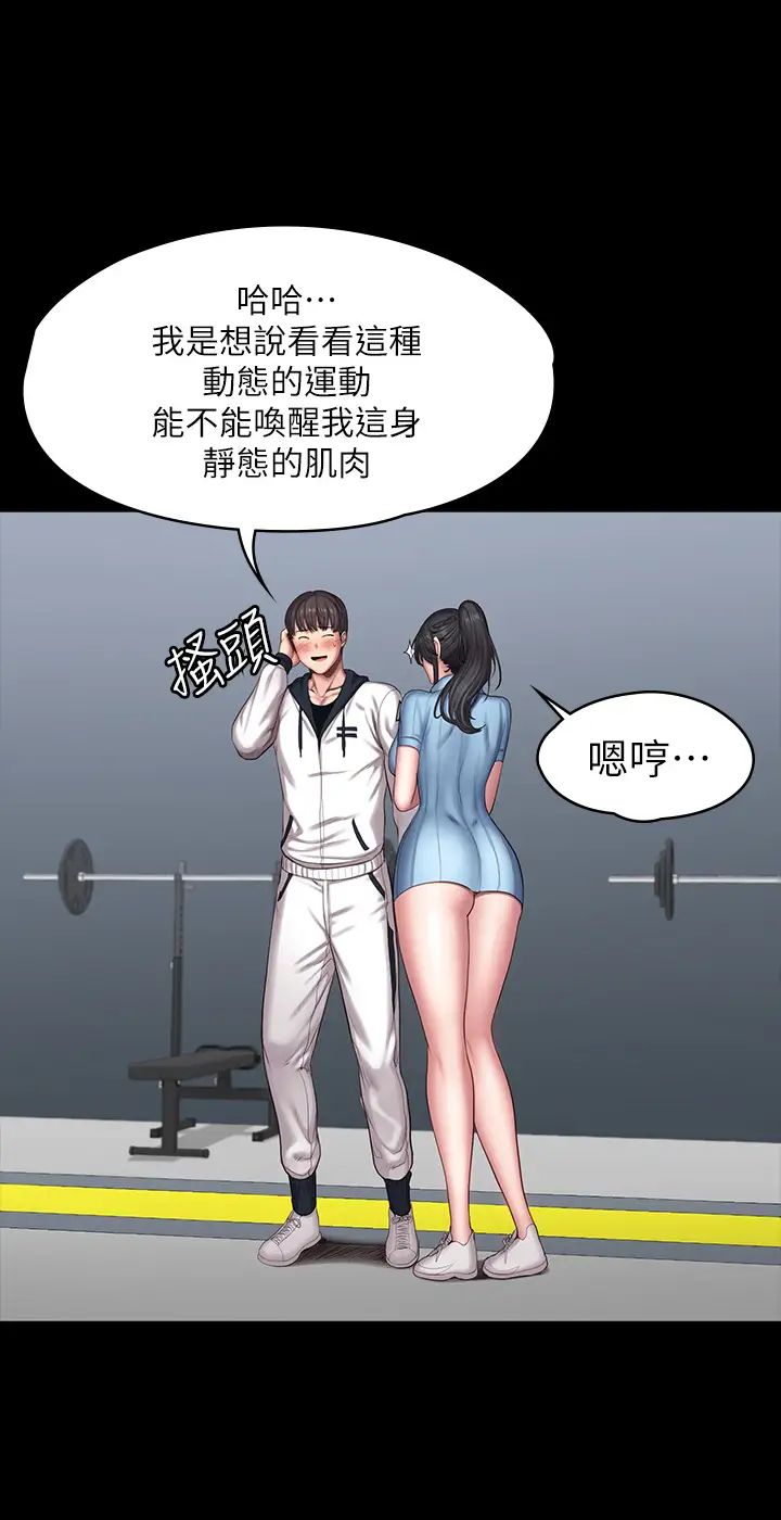 《健身教练》漫画最新章节第88话 - 杰森，我好看吗?免费下拉式在线观看章节第【22】张图片