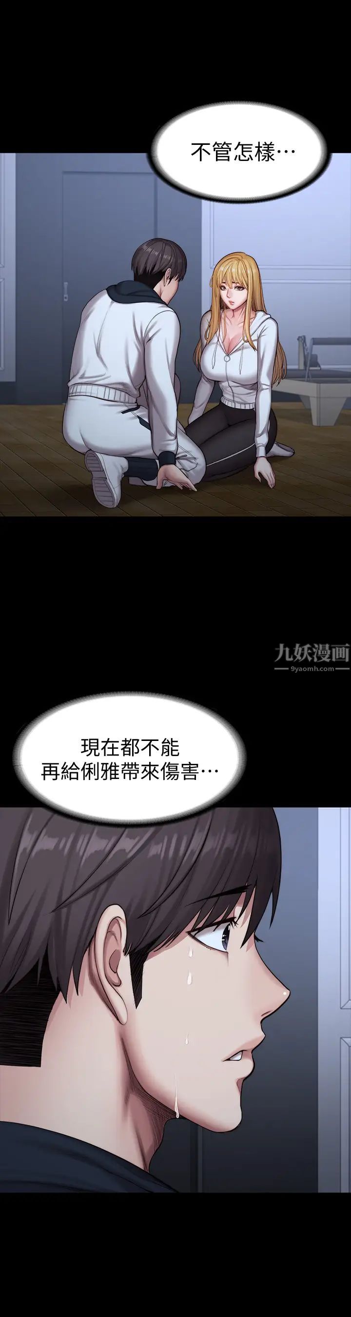 《健身教练》漫画最新章节第88话 - 杰森，我好看吗?免费下拉式在线观看章节第【1】张图片