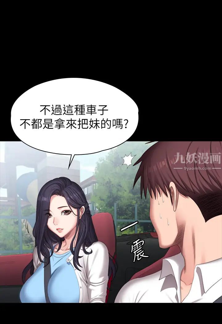 《健身教练》漫画最新章节第89话 - 想跟你玩点不一样的…免费下拉式在线观看章节第【9】张图片