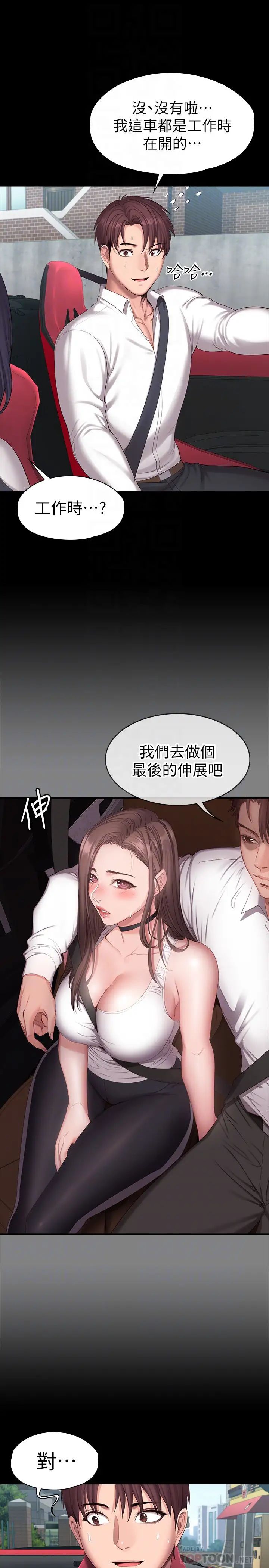 《健身教练》漫画最新章节第89话 - 想跟你玩点不一样的…免费下拉式在线观看章节第【10】张图片