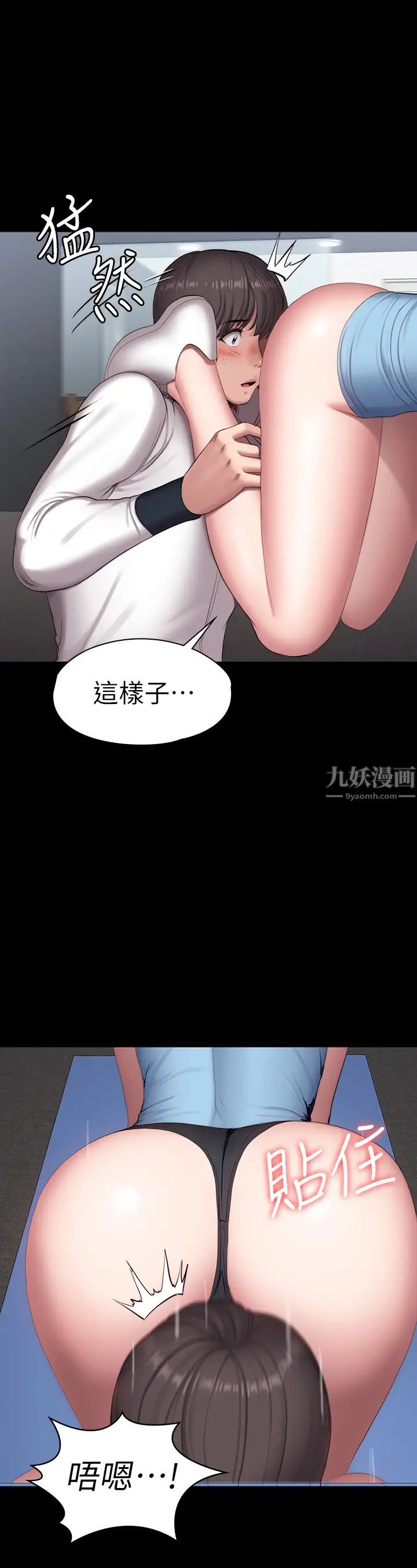 《健身教练》漫画最新章节第90话 - 发出声音会被发现…免费下拉式在线观看章节第【45】张图片