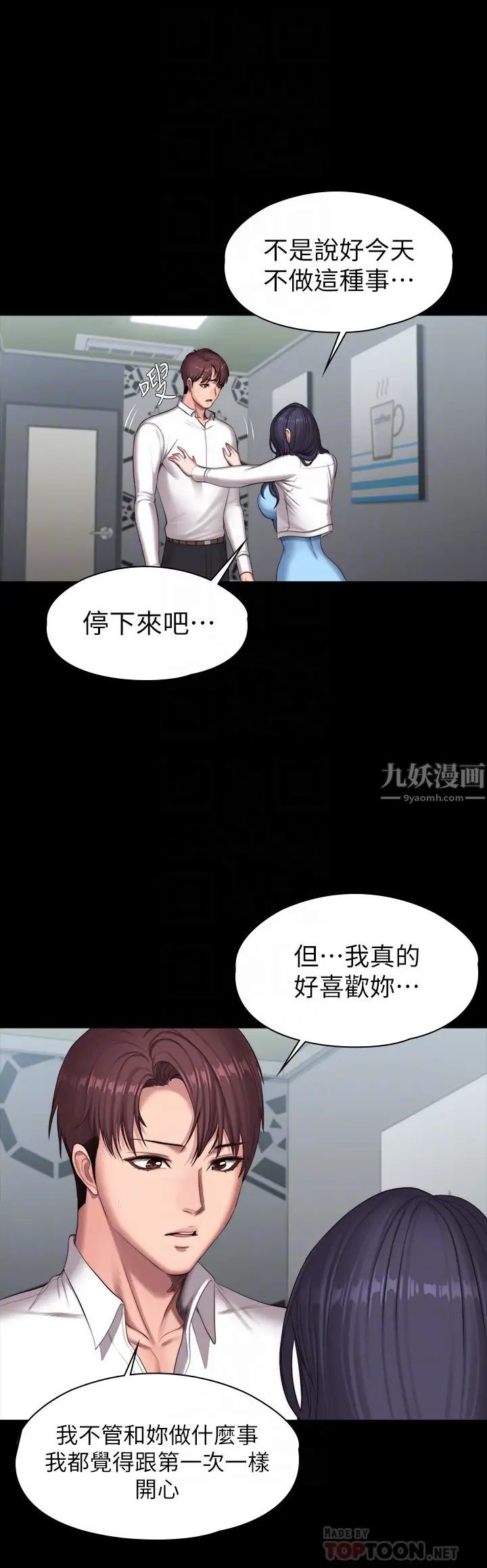 《健身教练》漫画最新章节第90话 - 发出声音会被发现…免费下拉式在线观看章节第【16】张图片