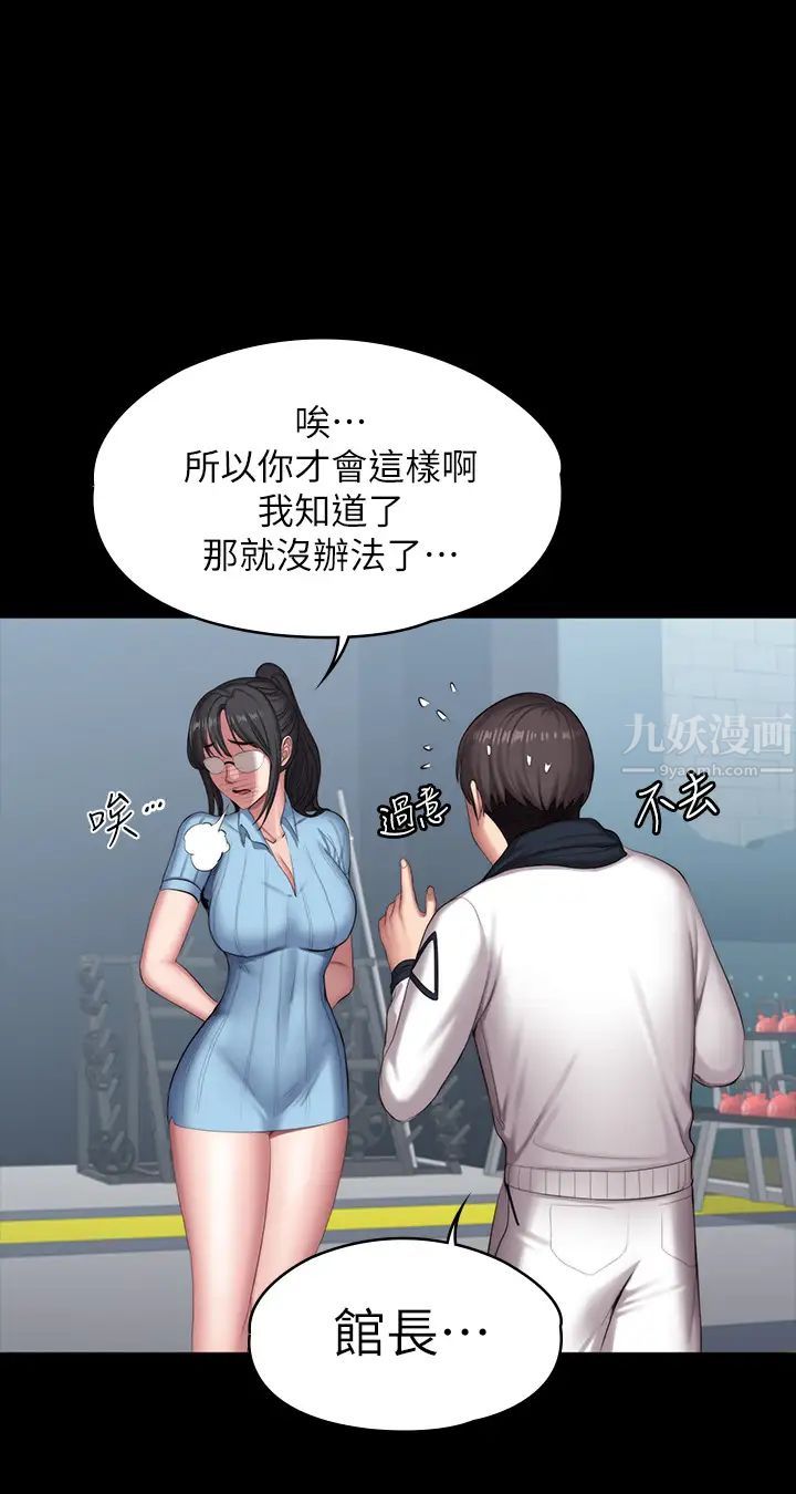 《健身教练》漫画最新章节第90话 - 发出声音会被发现…免费下拉式在线观看章节第【38】张图片