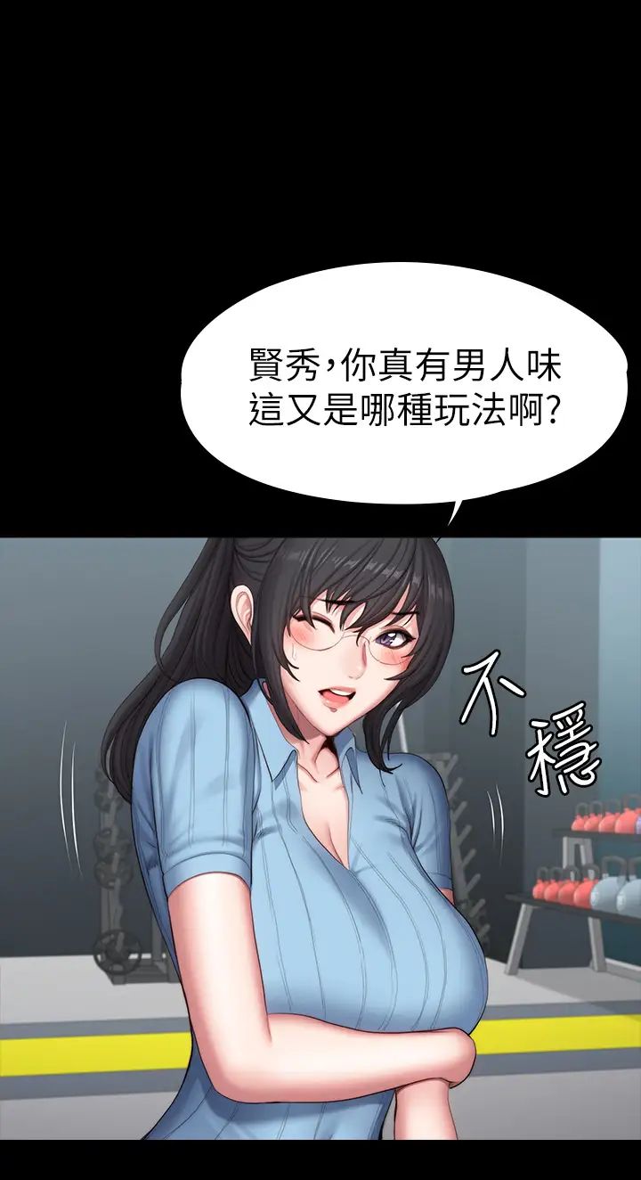 《健身教练》漫画最新章节第90话 - 发出声音会被发现…免费下拉式在线观看章节第【34】张图片