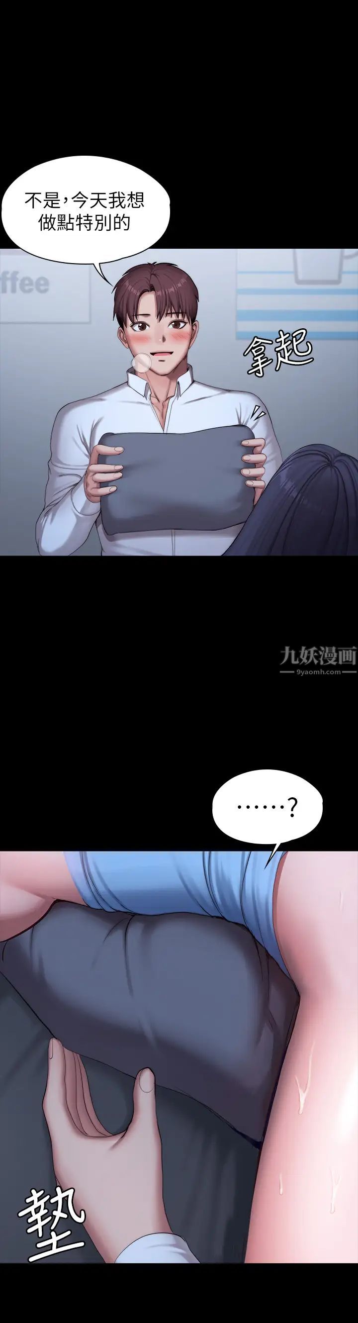 《健身教练》漫画最新章节第91话 - 专属春花姊的体位免费下拉式在线观看章节第【32】张图片