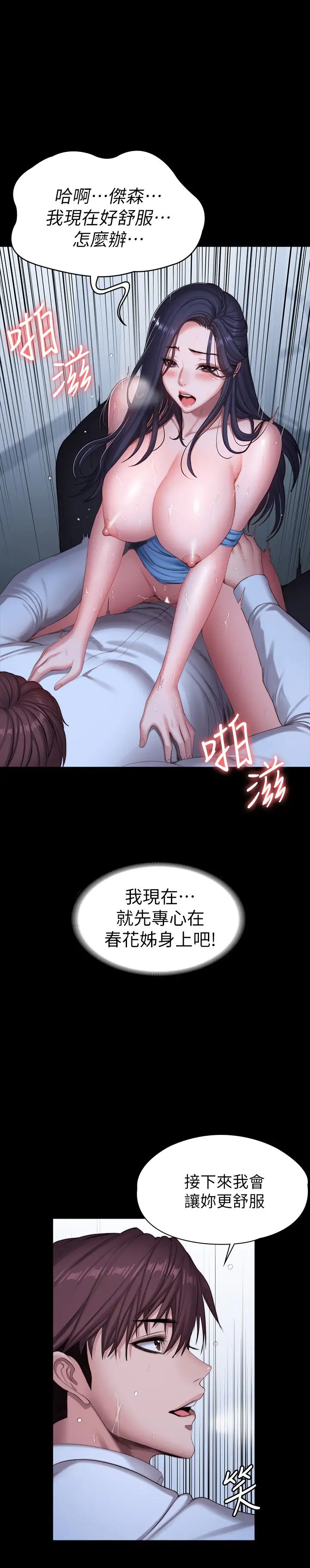 《健身教练》漫画最新章节第91话 - 专属春花姊的体位免费下拉式在线观看章节第【17】张图片