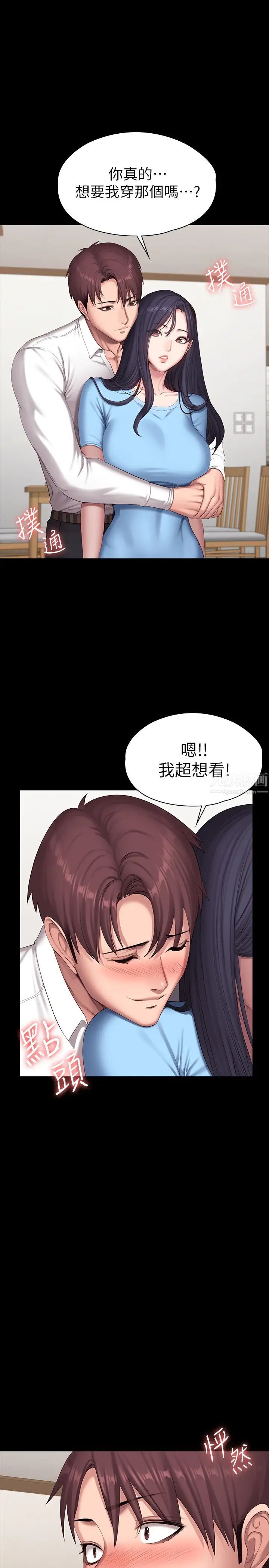 《健身教练》漫画最新章节第92话 - 吃饭前要先吃你免费下拉式在线观看章节第【21】张图片