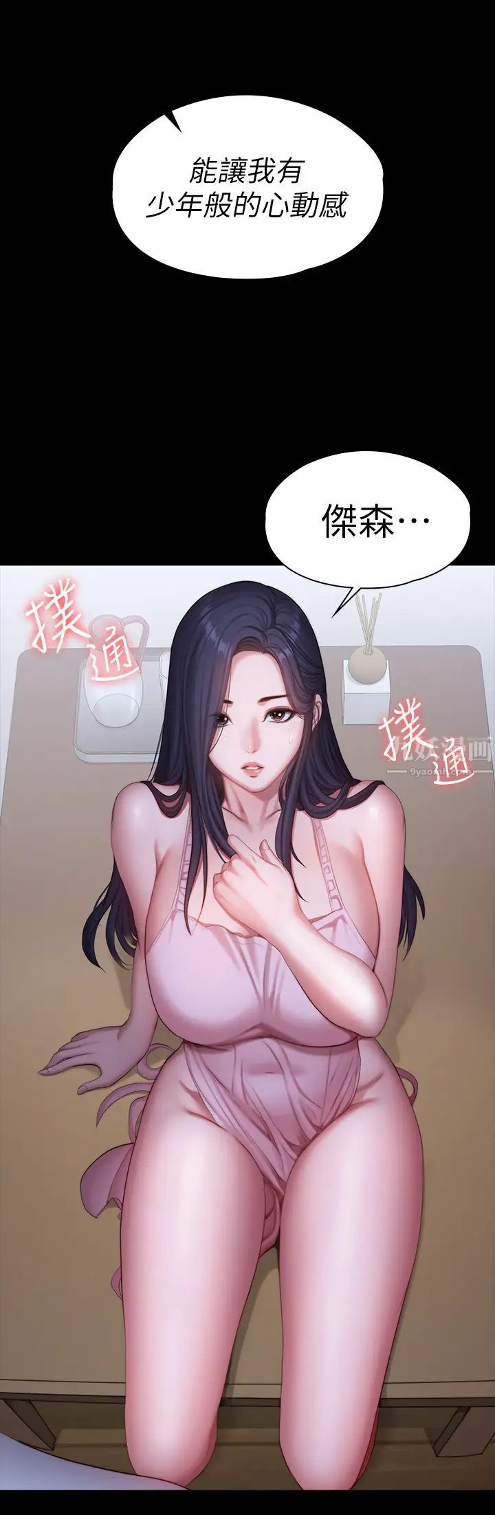 《健身教练》漫画最新章节第92话 - 吃饭前要先吃你免费下拉式在线观看章节第【34】张图片