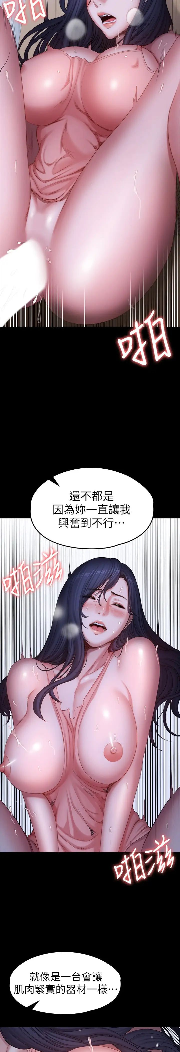 《健身教练》漫画最新章节第93话 - 杰森，今天以晨会晚点回来免费下拉式在线观看章节第【22】张图片