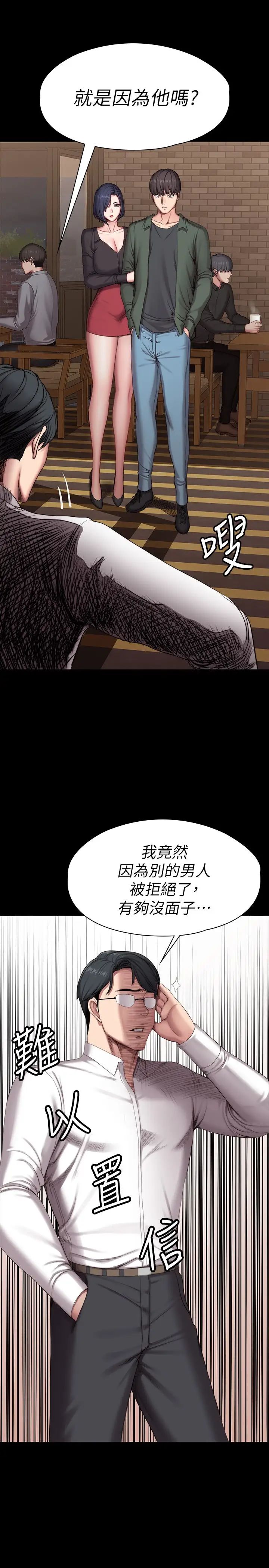 《健身教练》漫画最新章节第93话 - 杰森，今天以晨会晚点回来免费下拉式在线观看章节第【3】张图片