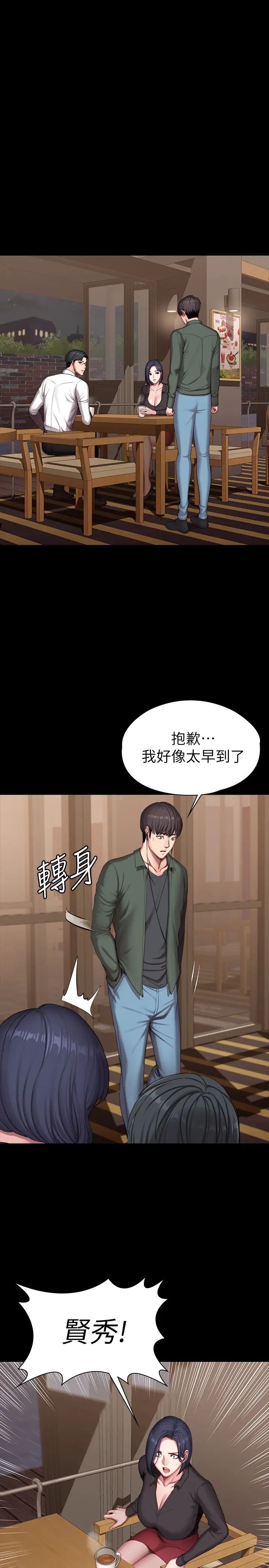 《健身教练》漫画最新章节第93话 - 杰森，今天以晨会晚点回来免费下拉式在线观看章节第【1】张图片