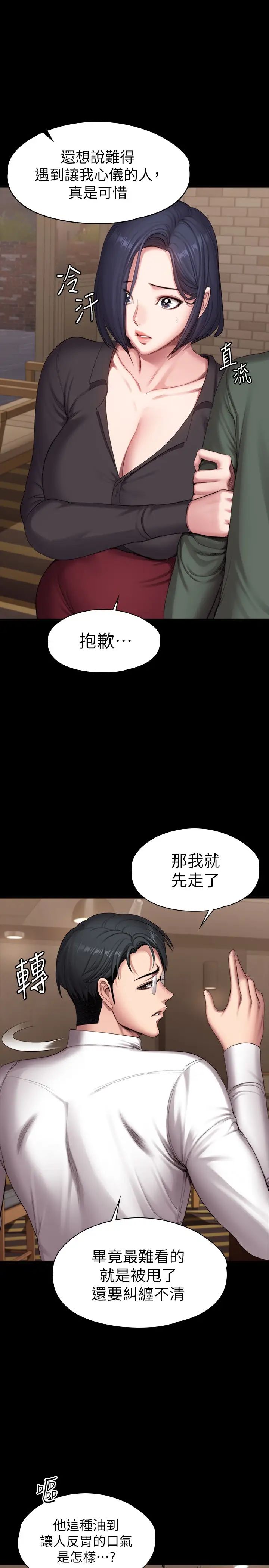 《健身教练》漫画最新章节第93话 - 杰森，今天以晨会晚点回来免费下拉式在线观看章节第【5】张图片