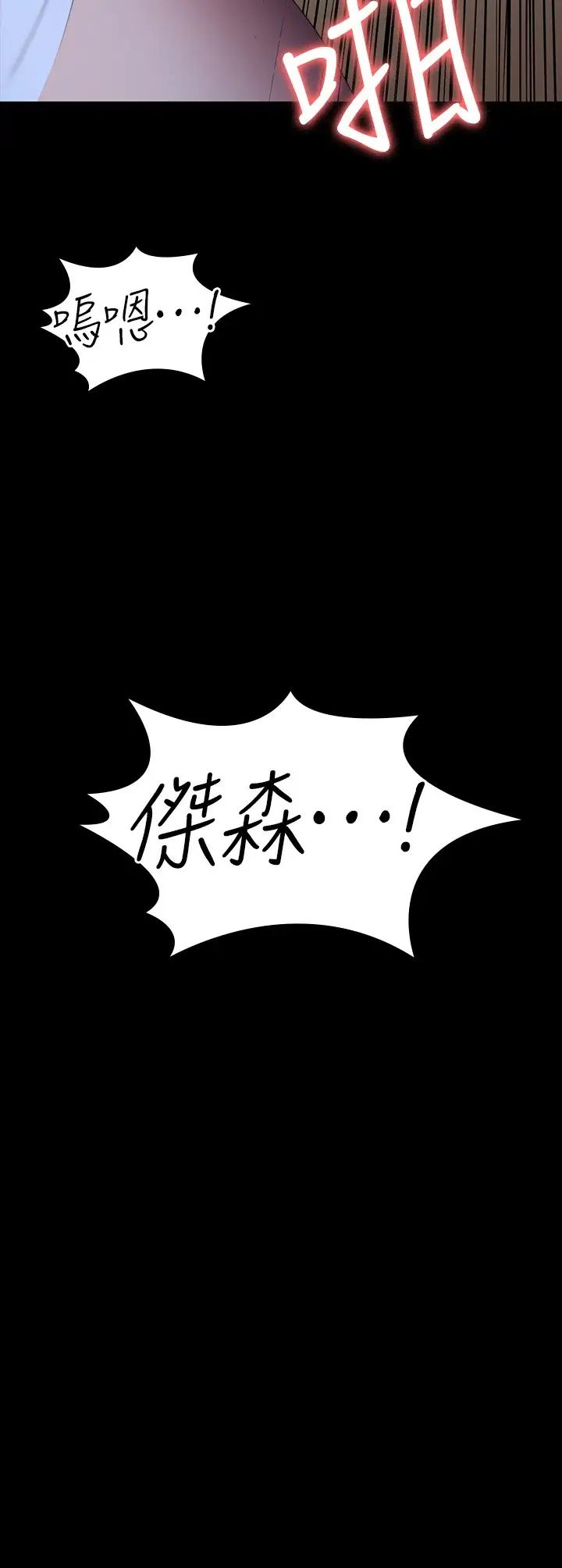 《健身教练》漫画最新章节第93话 - 杰森，今天以晨会晚点回来免费下拉式在线观看章节第【32】张图片