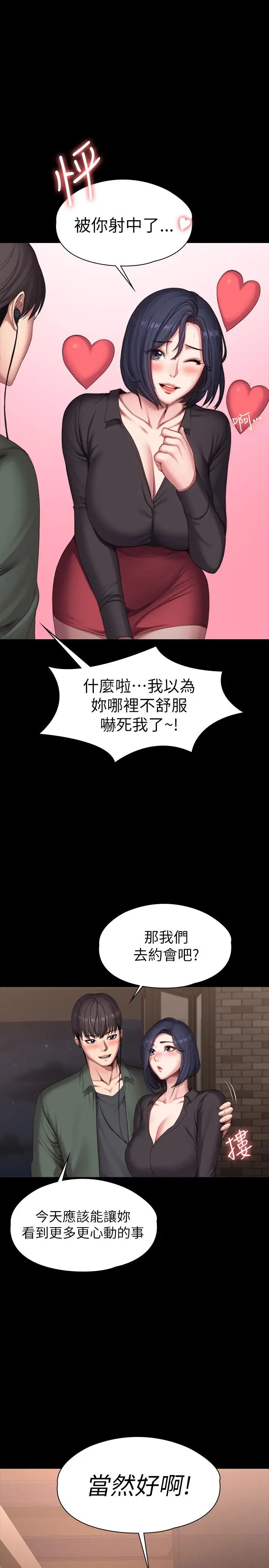 《健身教练》漫画最新章节第93话 - 杰森，今天以晨会晚点回来免费下拉式在线观看章节第【9】张图片