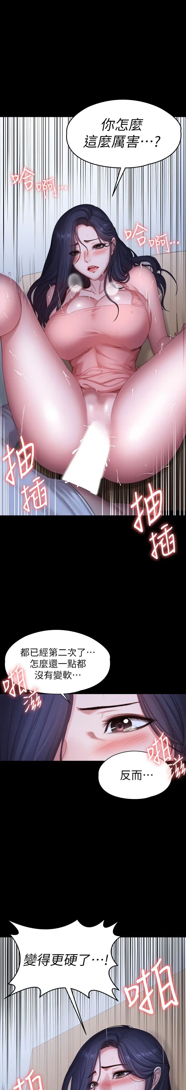 《健身教练》漫画最新章节第93话 - 杰森，今天以晨会晚点回来免费下拉式在线观看章节第【21】张图片