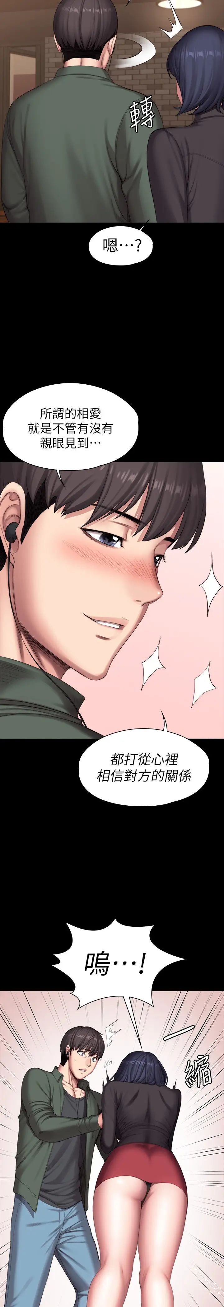 《健身教练》漫画最新章节第93话 - 杰森，今天以晨会晚点回来免费下拉式在线观看章节第【7】张图片