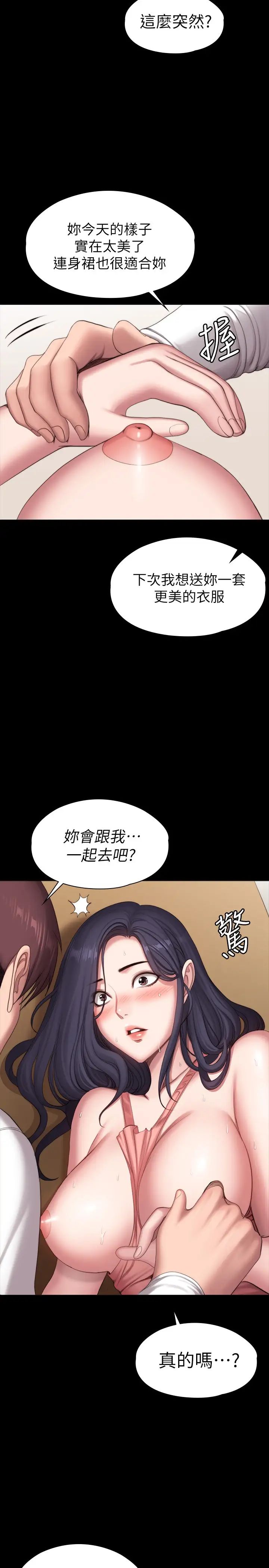 《健身教练》漫画最新章节第94话 - 约会尾声的突发状况免费下拉式在线观看章节第【21】张图片