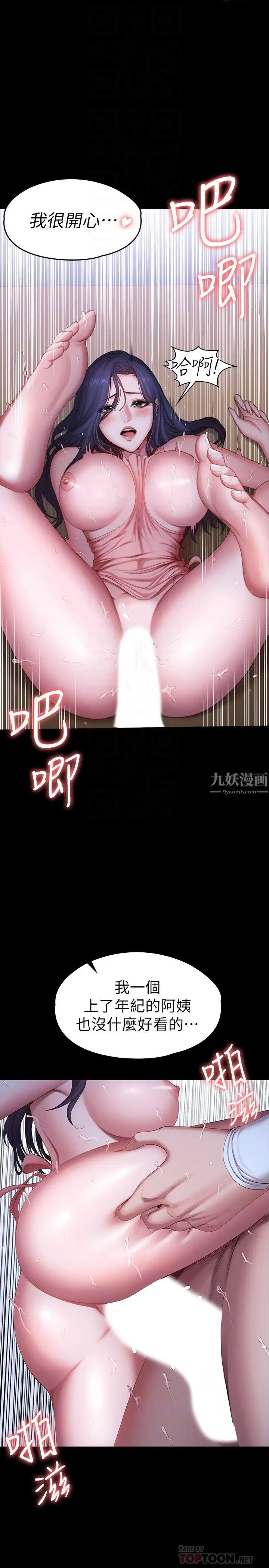 《健身教练》漫画最新章节第94话 - 约会尾声的突发状况免费下拉式在线观看章节第【6】张图片