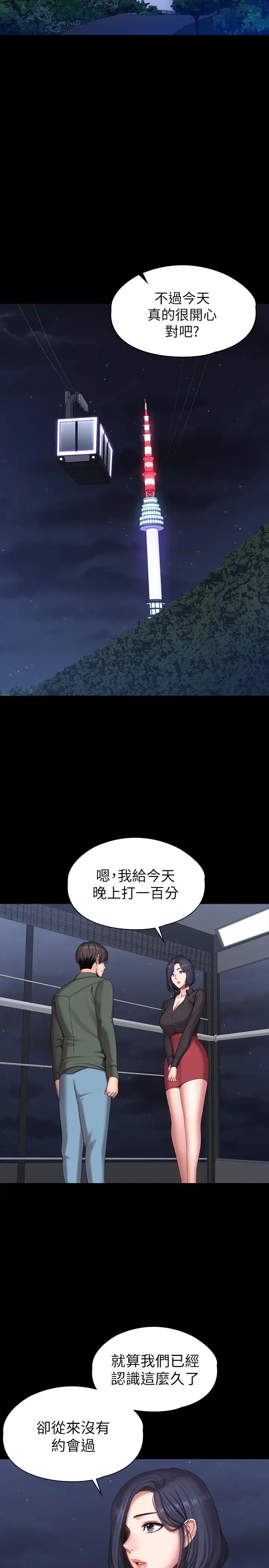 《健身教练》漫画最新章节第94话 - 约会尾声的突发状况免费下拉式在线观看章节第【30】张图片