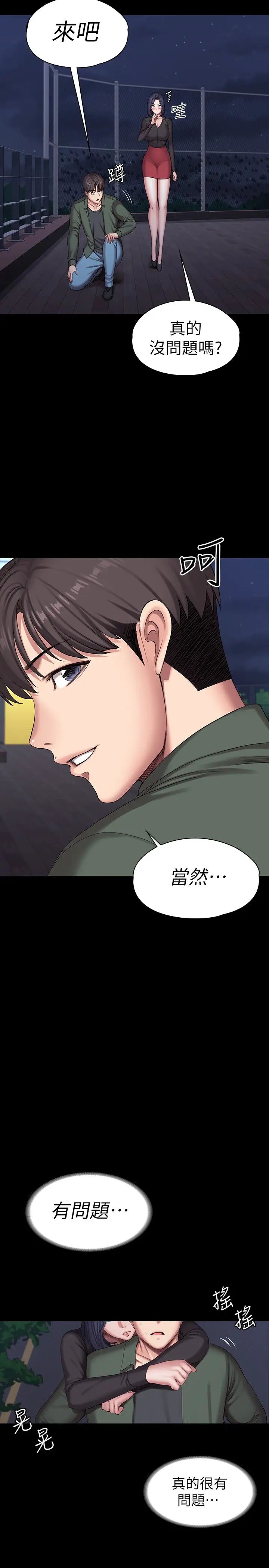 《健身教练》漫画最新章节第94话 - 约会尾声的突发状况免费下拉式在线观看章节第【27】张图片