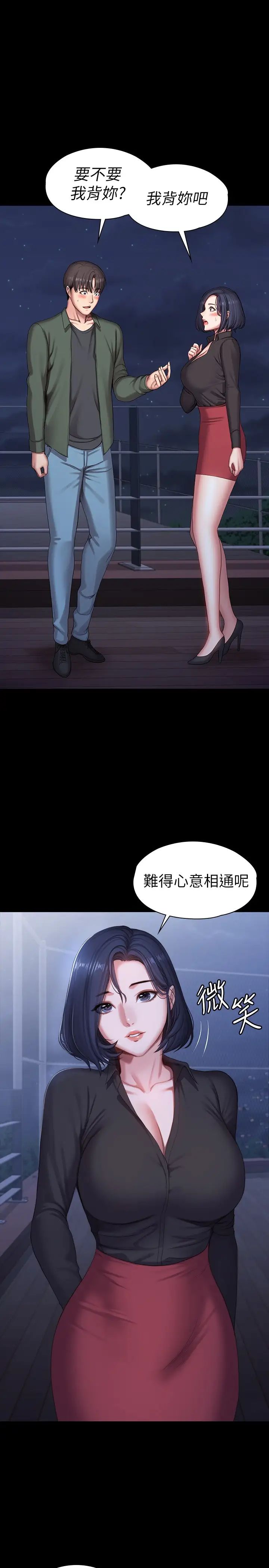 《健身教练》漫画最新章节第94话 - 约会尾声的突发状况免费下拉式在线观看章节第【26】张图片