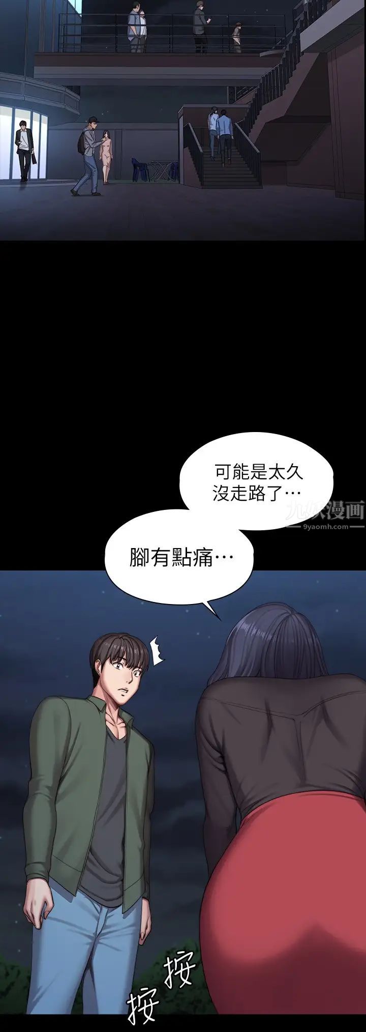 《健身教练》漫画最新章节第94话 - 约会尾声的突发状况免费下拉式在线观看章节第【25】张图片