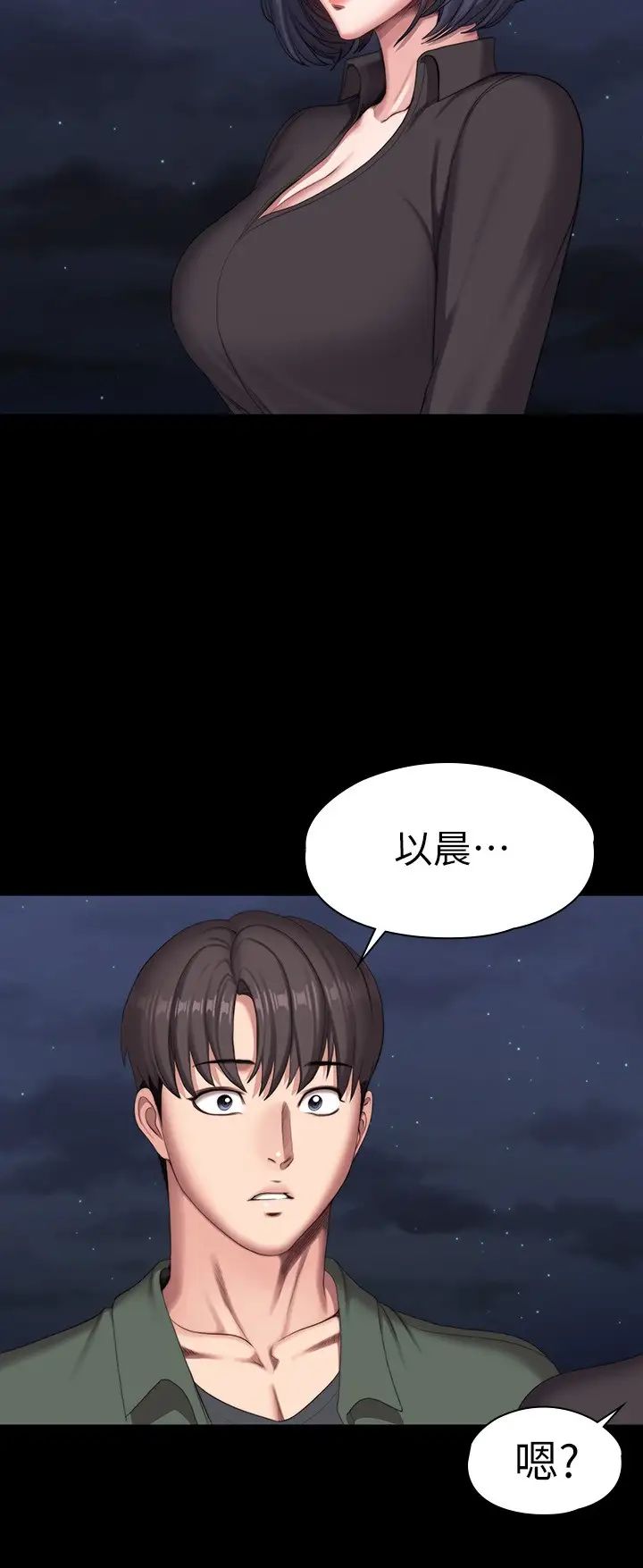 《健身教练》漫画最新章节第94话 - 约会尾声的突发状况免费下拉式在线观看章节第【31】张图片