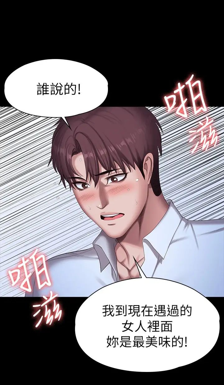 《健身教练》漫画最新章节第94话 - 约会尾声的突发状况免费下拉式在线观看章节第【7】张图片