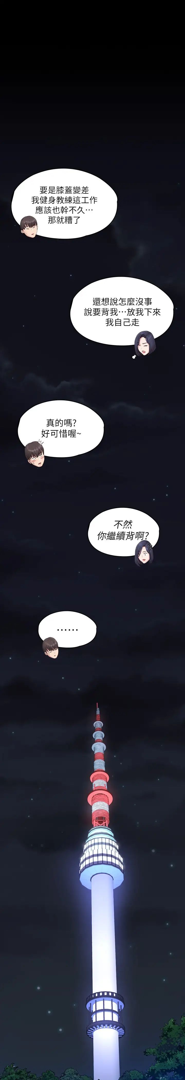 《健身教练》漫画最新章节第94话 - 约会尾声的突发状况免费下拉式在线观看章节第【29】张图片