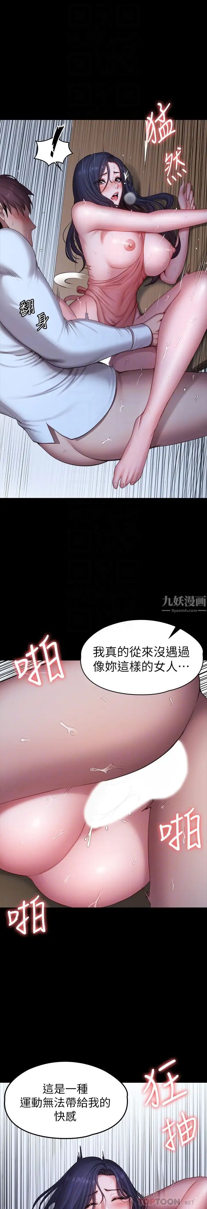 《健身教练》漫画最新章节第94话 - 约会尾声的突发状况免费下拉式在线观看章节第【4】张图片