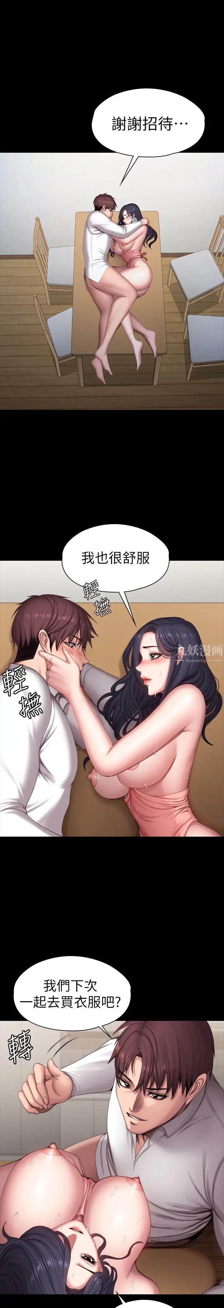 《健身教练》漫画最新章节第94话 - 约会尾声的突发状况免费下拉式在线观看章节第【20】张图片