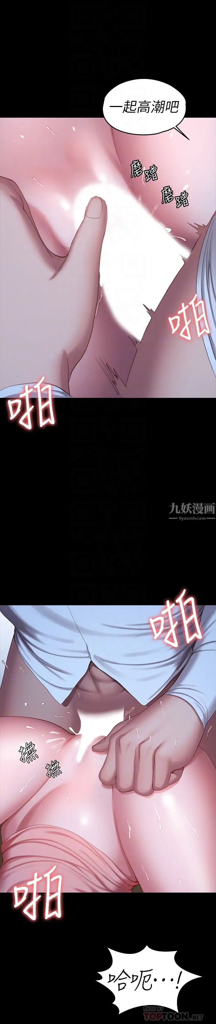 《健身教练》漫画最新章节第94话 - 约会尾声的突发状况免费下拉式在线观看章节第【16】张图片