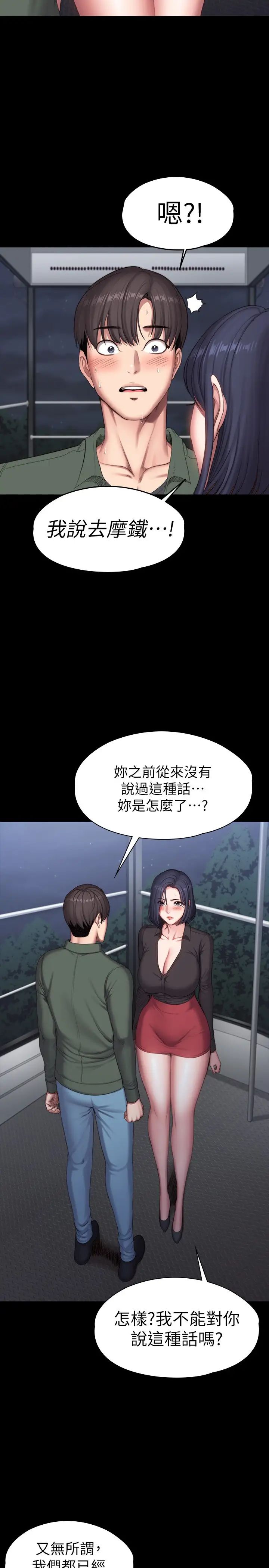 《健身教练》漫画最新章节第95话 - 李贤秀…和我去摩铁吧免费下拉式在线观看章节第【19】张图片