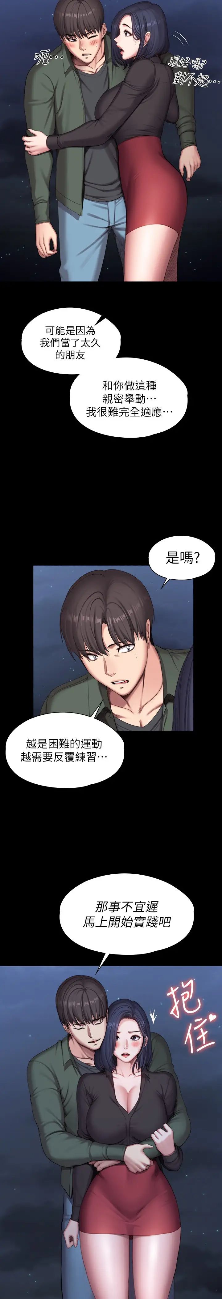 《健身教练》漫画最新章节第95话 - 李贤秀…和我去摩铁吧免费下拉式在线观看章节第【3】张图片