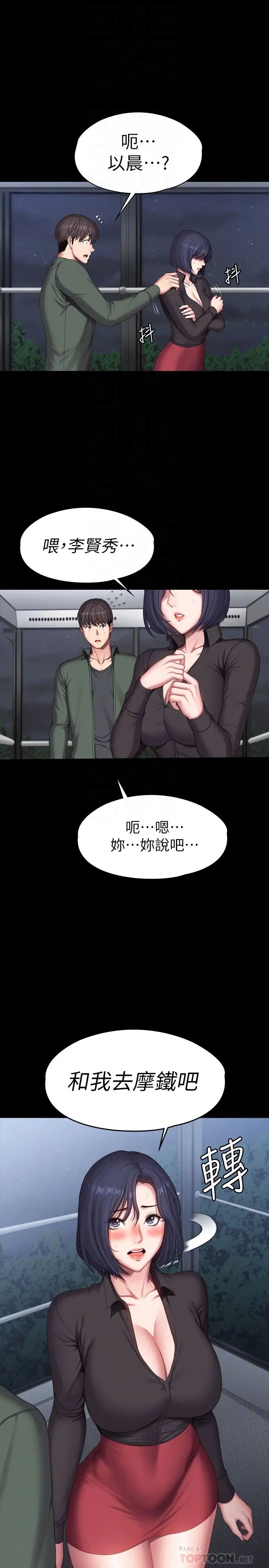 《健身教练》漫画最新章节第95话 - 李贤秀…和我去摩铁吧免费下拉式在线观看章节第【18】张图片