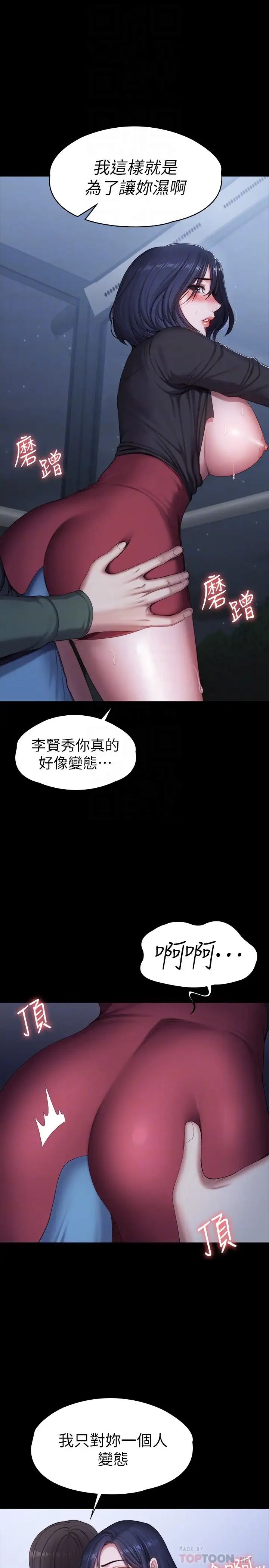 《健身教练》漫画最新章节第95话 - 李贤秀…和我去摩铁吧免费下拉式在线观看章节第【12】张图片