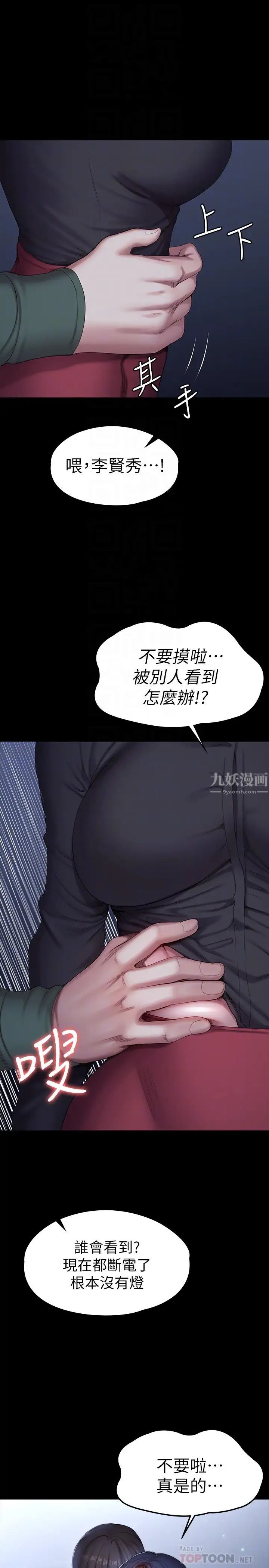 《健身教练》漫画最新章节第95话 - 李贤秀…和我去摩铁吧免费下拉式在线观看章节第【8】张图片