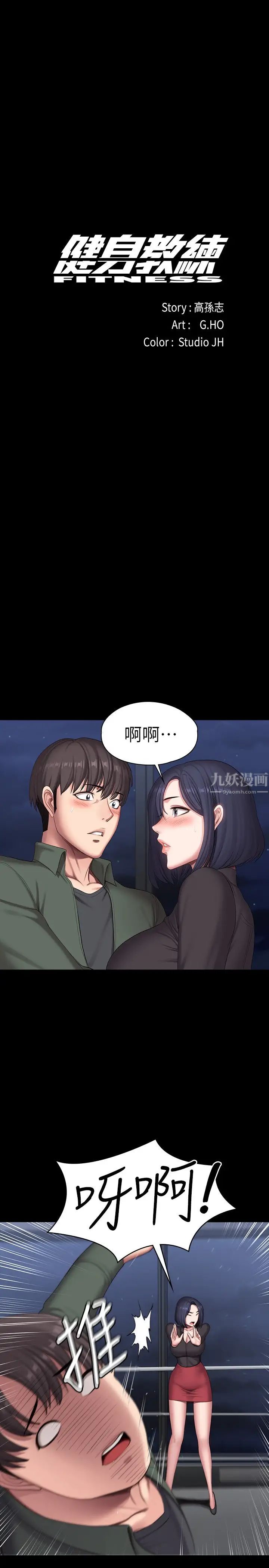 《健身教练》漫画最新章节第95话 - 李贤秀…和我去摩铁吧免费下拉式在线观看章节第【1】张图片