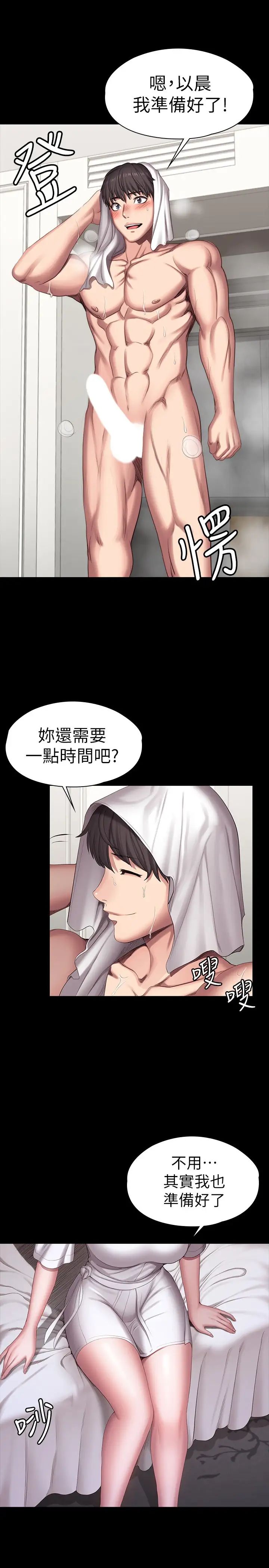 《健身教练》漫画最新章节第95话 - 李贤秀…和我去摩铁吧免费下拉式在线观看章节第【27】张图片